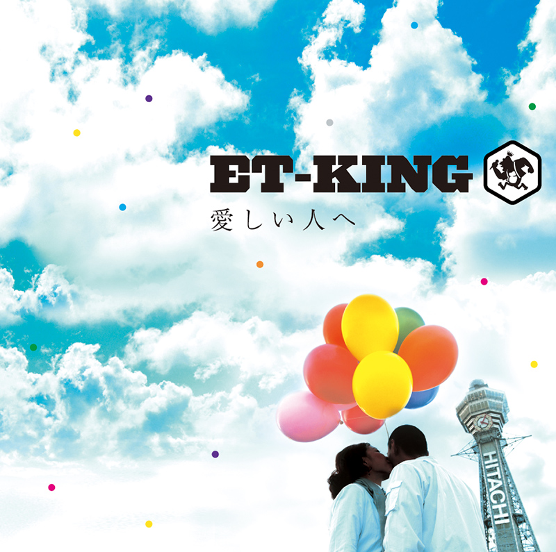 ET-KING-いとしい人へH1
