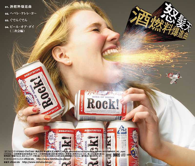 怒髪天-酒爆h4